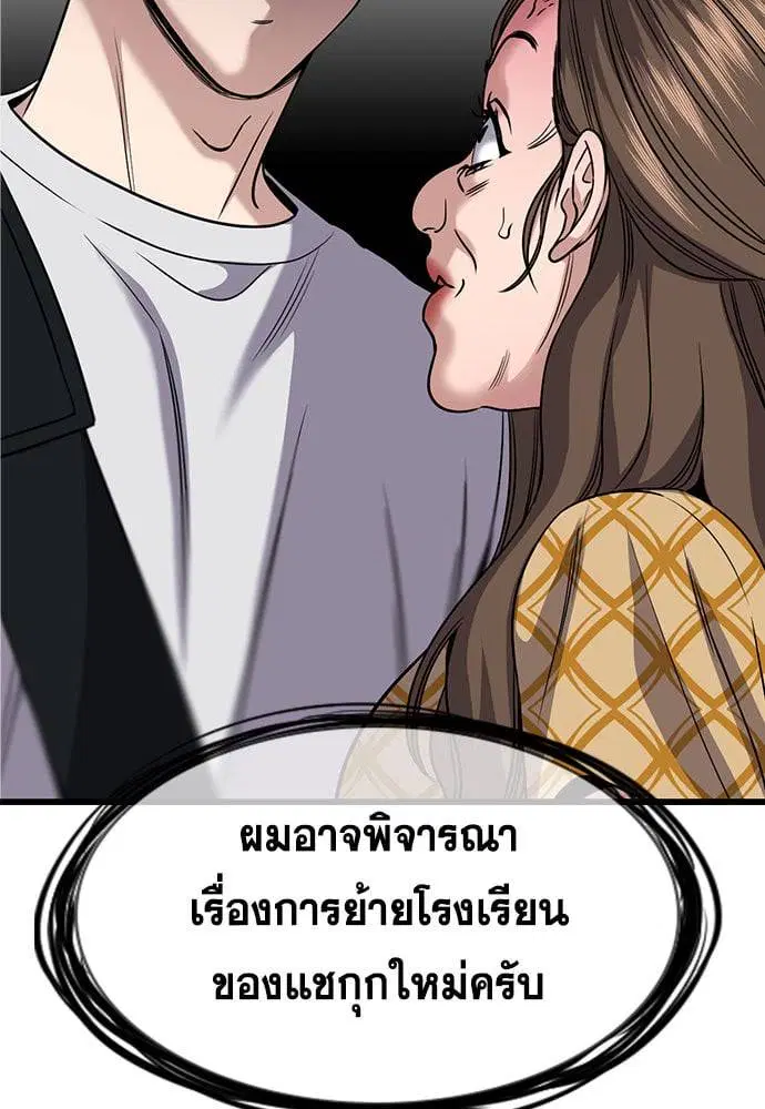 True Education ตอนที่ 159 หน้า 195
