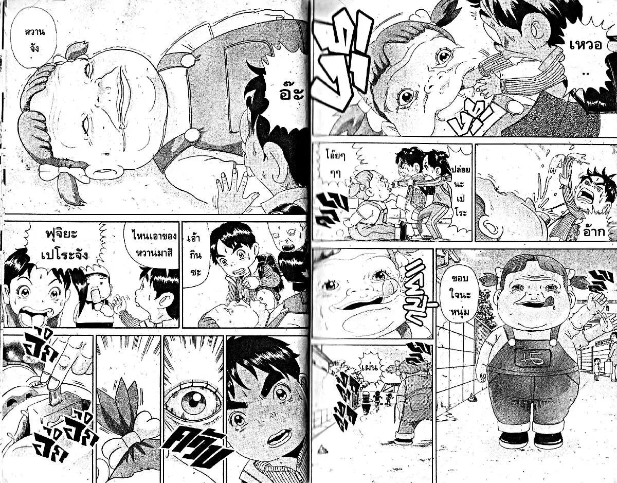 Urayasu Tekkin Kazoku ตอนที่ 41 หน้า 3