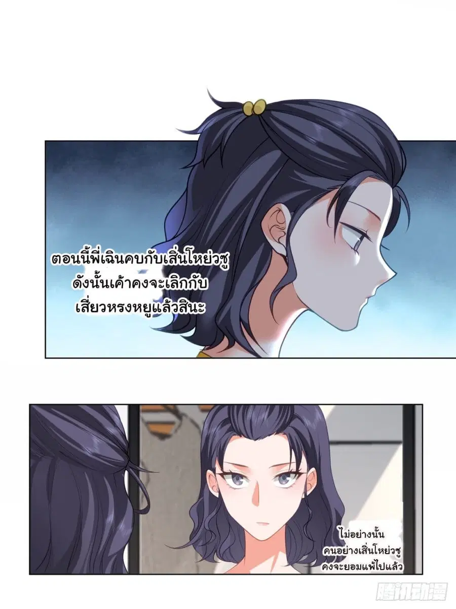 I Really Don’t Want to be Reborn ตอนที่ 80 หน้า 7