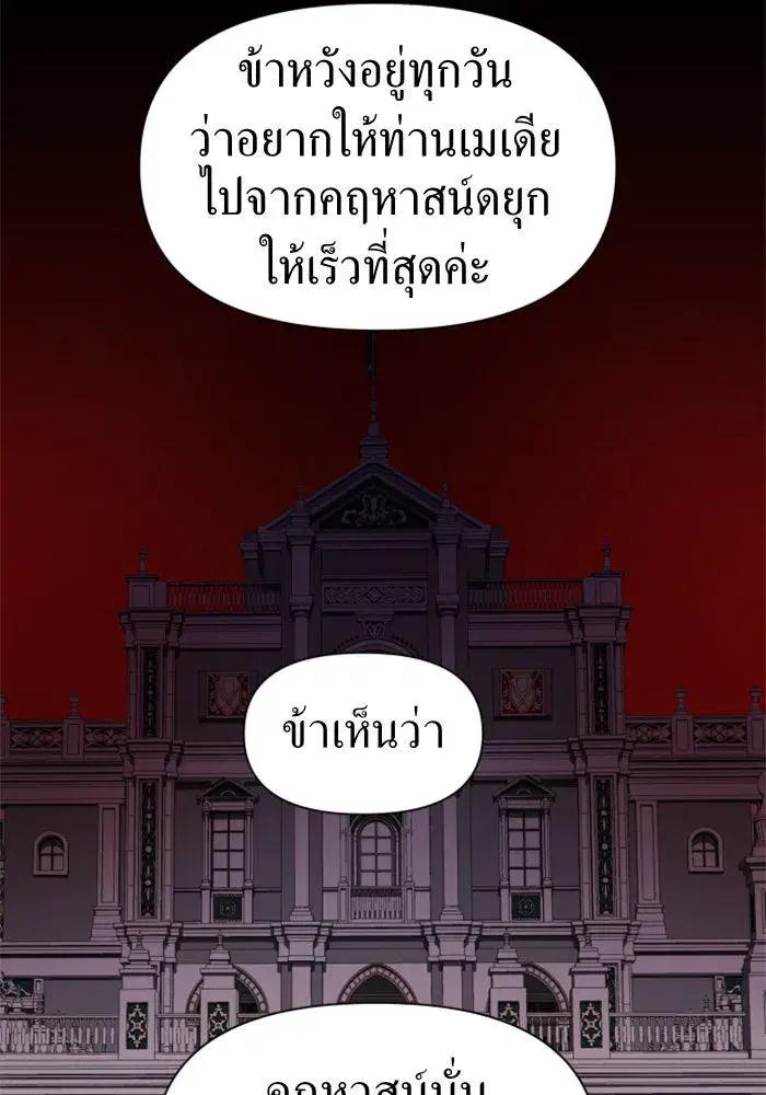 Your Throne ตอนที่ 39 หน้า 95