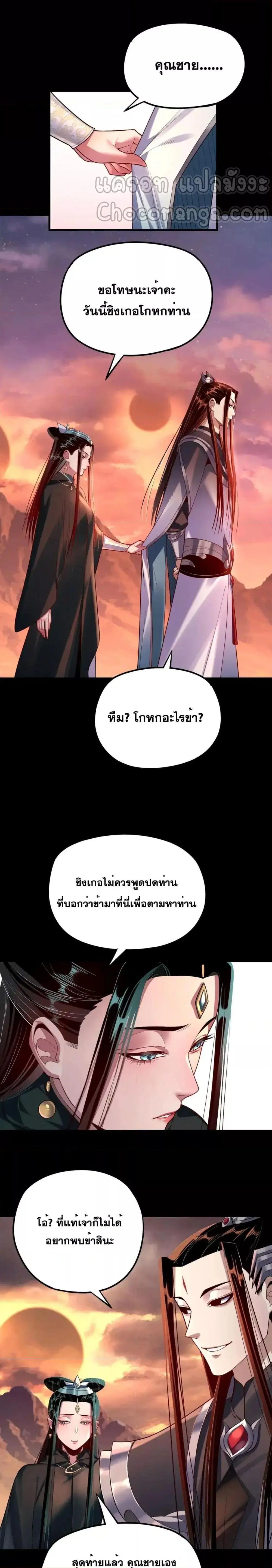 Villain is here ตอนที่ 127 หน้า 16