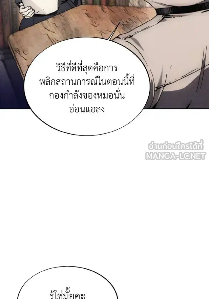 How to Live as a Villain ตอนที่ 174 หน้า 9