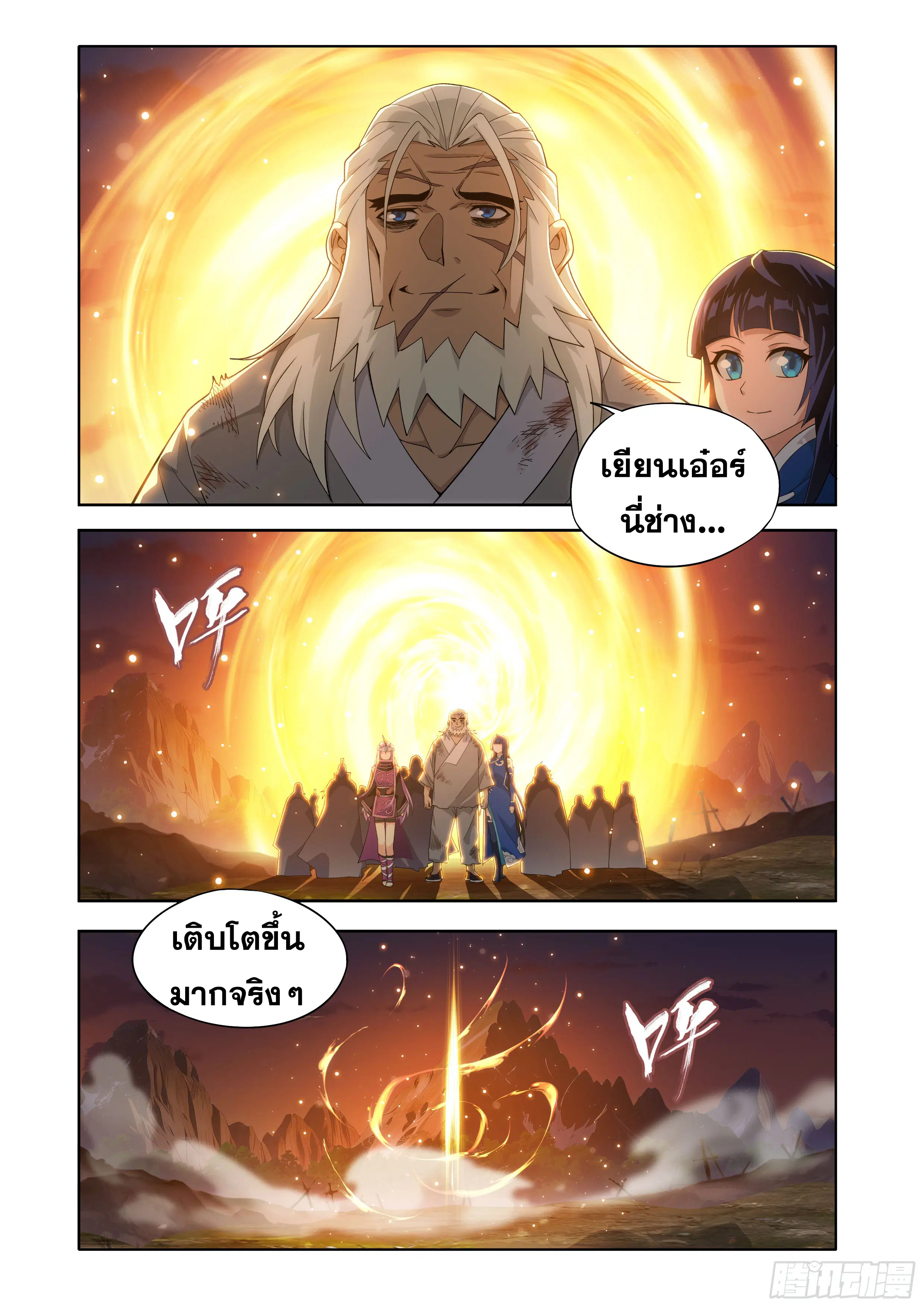 Doupo Cangqiong ตอนที่ 447 หน้า 16
