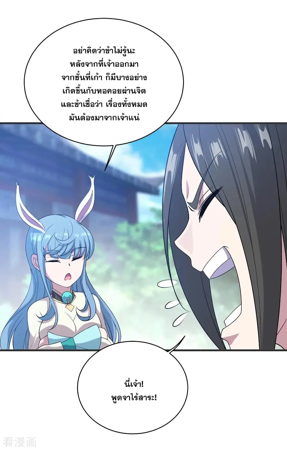 Matchless Emperor ตอนที่ 67 หน้า 32