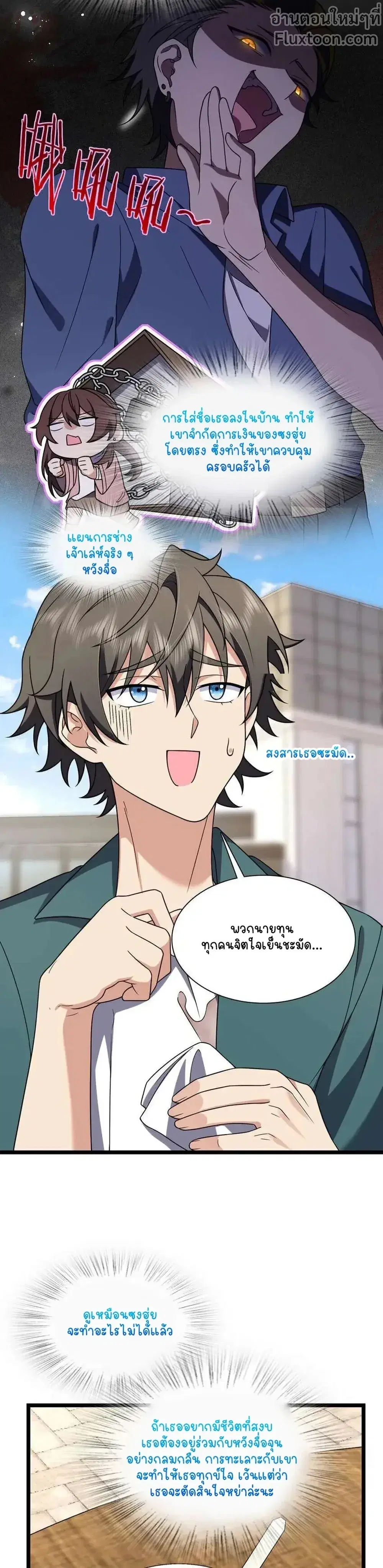 My Wife Is From a Thousand Years Ago ตอนที่ 210 หน้า 7