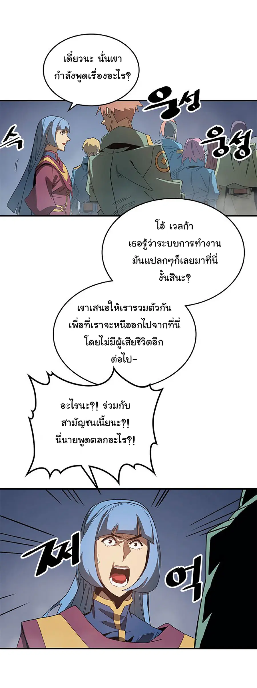 A Returner’s Magic Should Be Special ตอนที่ 114 หน้า 28