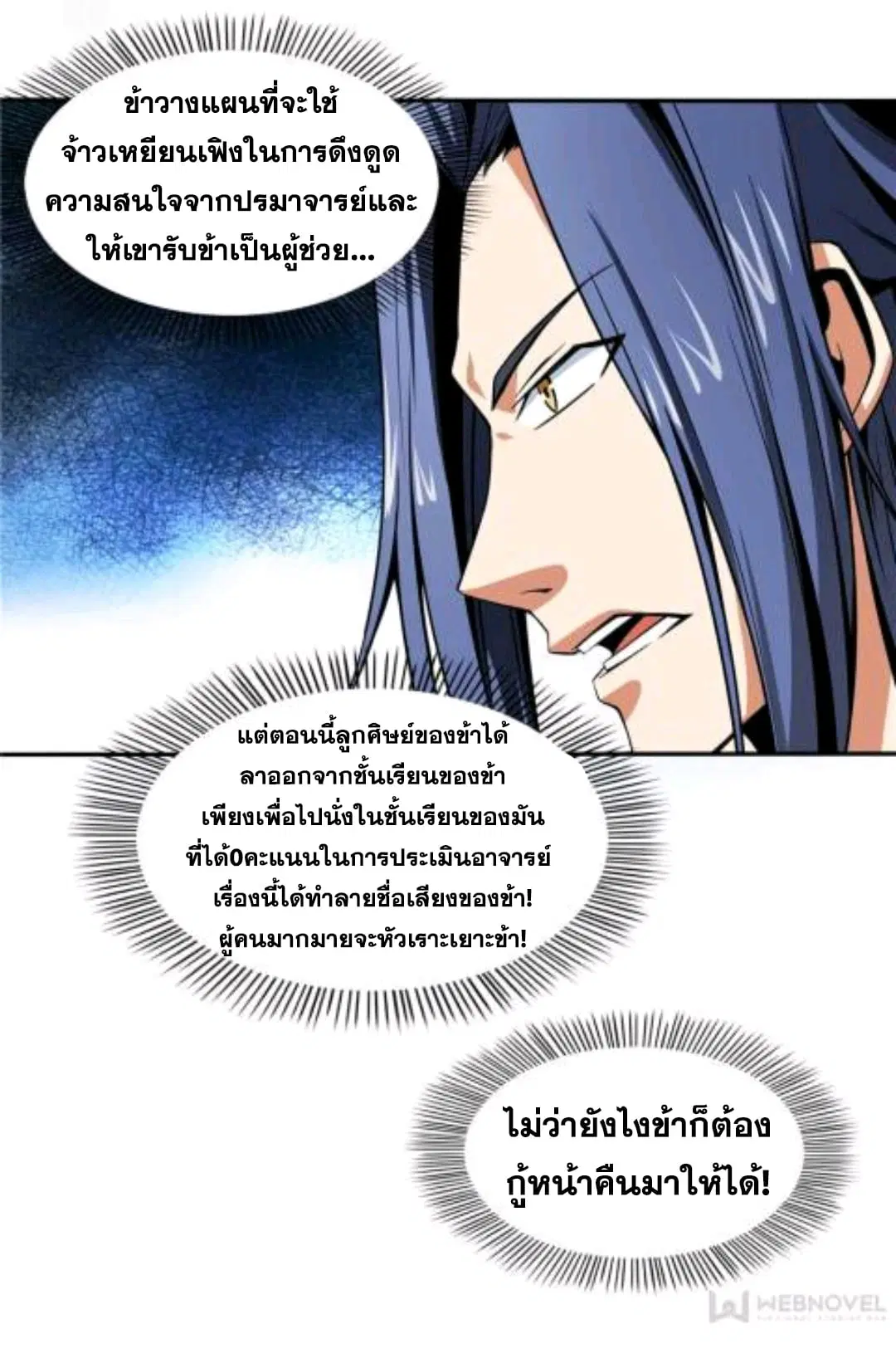 Library to Heaven’s Path ตอนที่ 51 หน้า 6