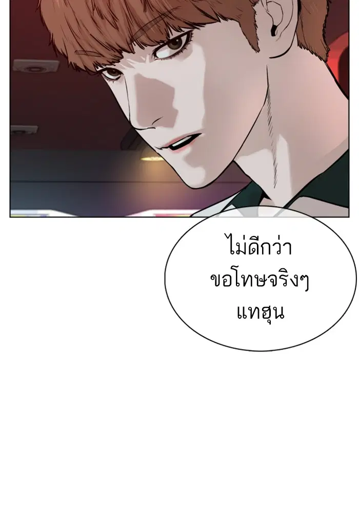 How to Fight ตอนที่ 57 หน้า 134