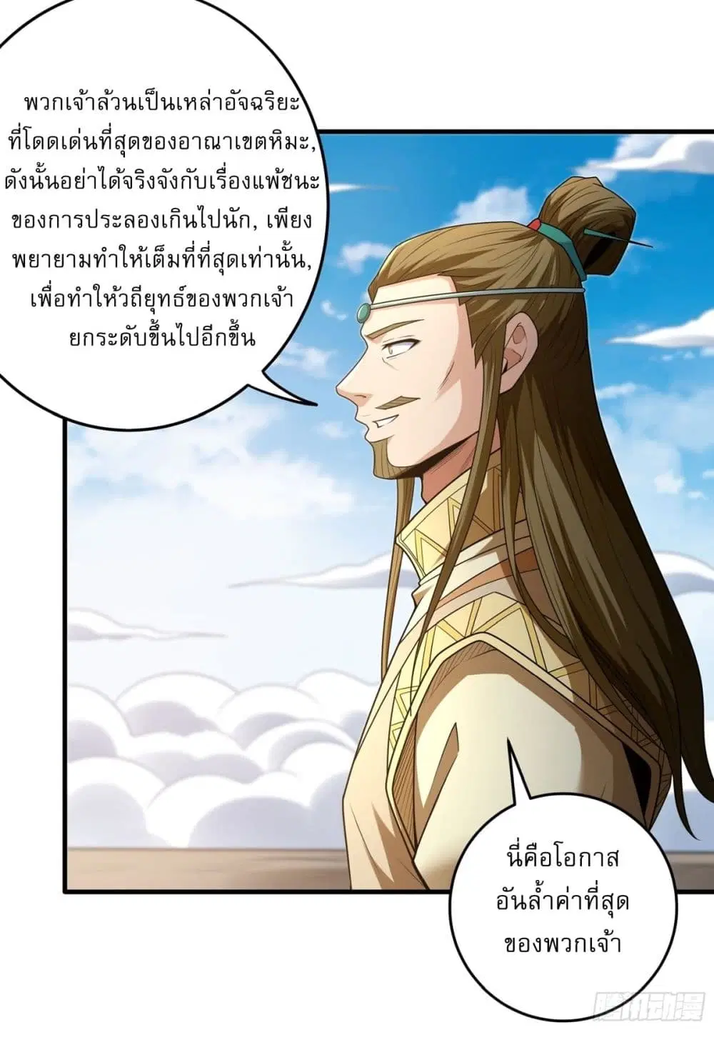 God of Martial Arts ตอนที่ 793 หน้า 7