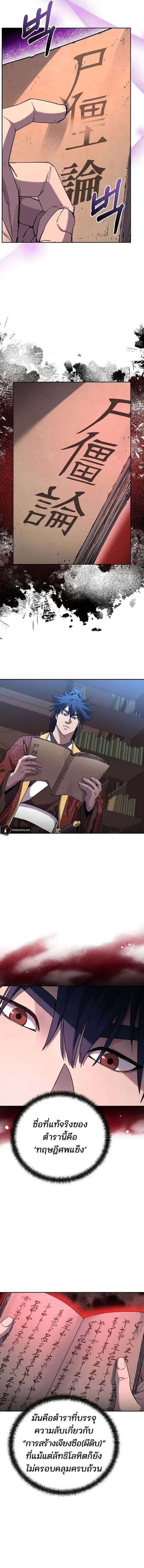 The Reborn Ranker Chronicles ตอนที่ 107 หน้า 12