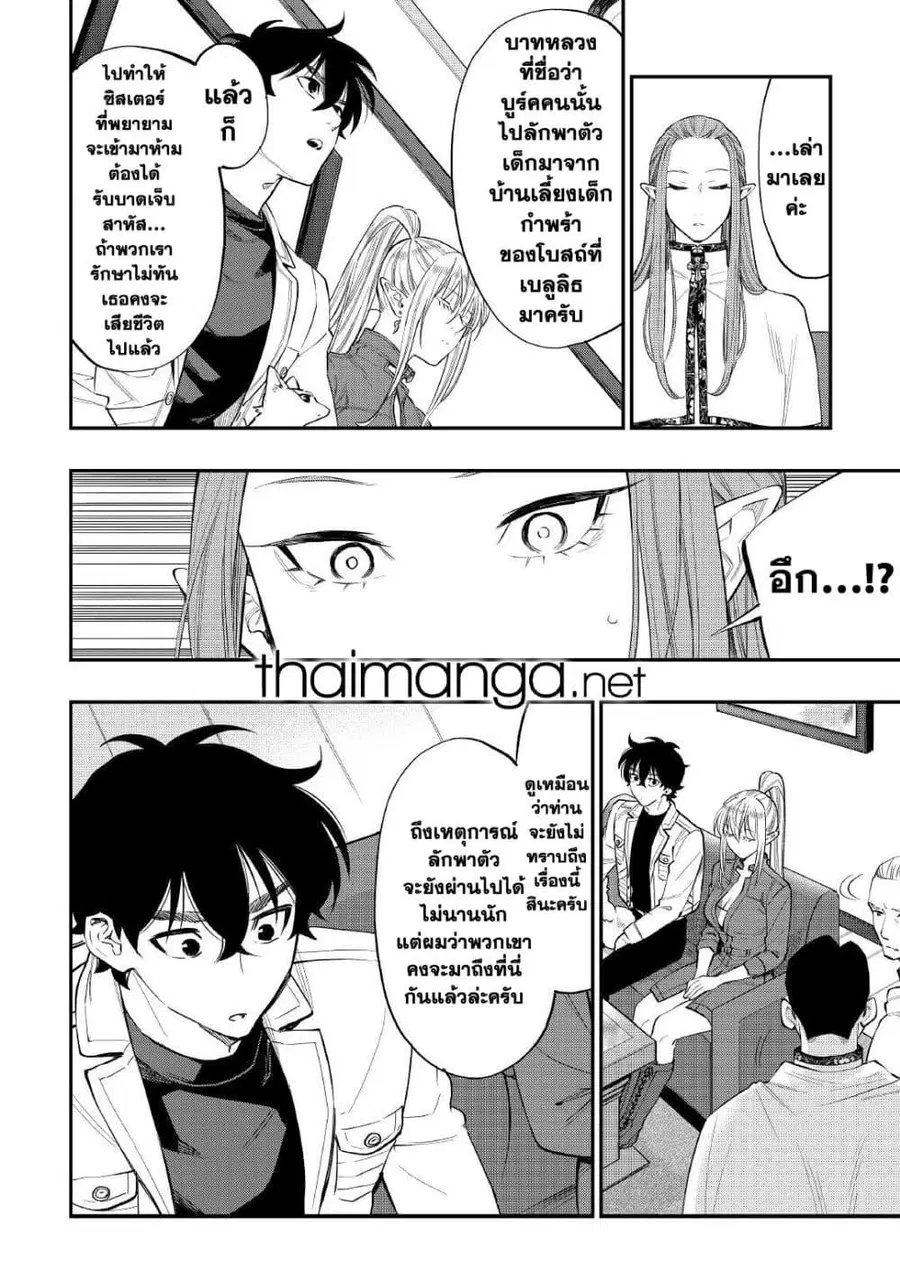 The New Gate ตอนที่ 69 หน้า 6