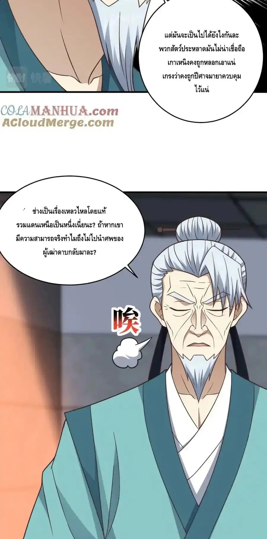 High Energy Strikes ตอนที่ 306 หน้า 6