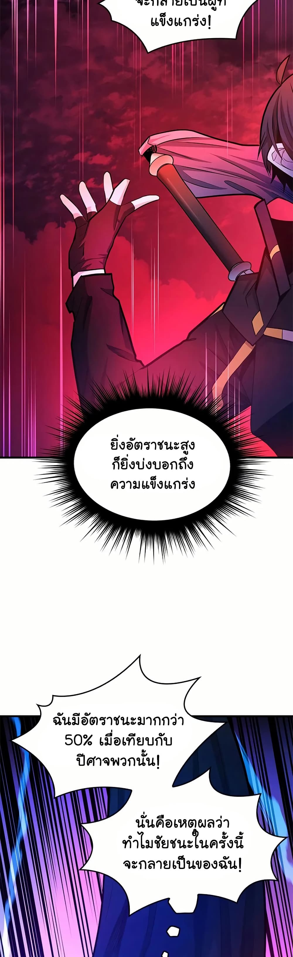 The Tutorial is Too Hard โลกฝึกสอนสุดโหดร้าย ตอนที่ 203 หน้า 8