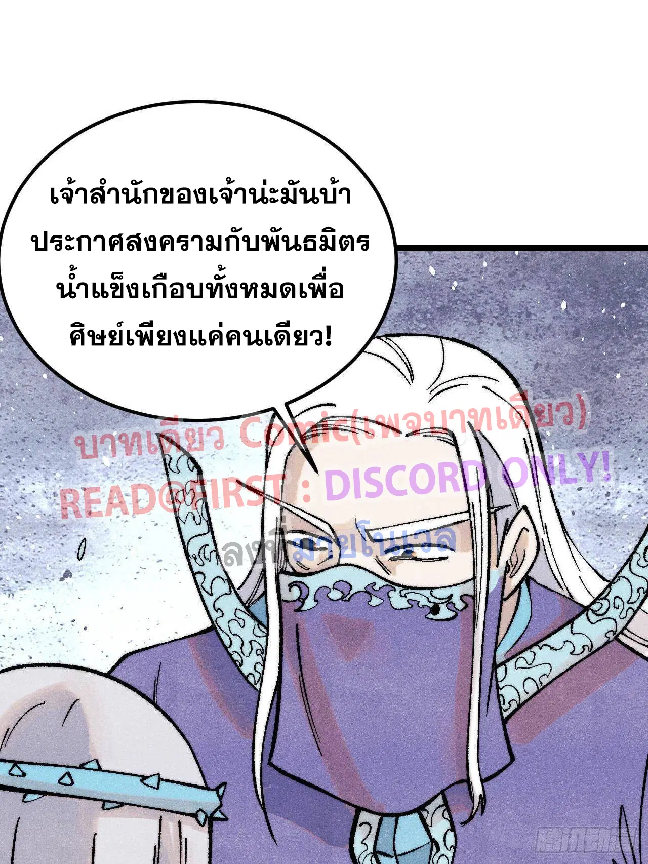All Hail the Sect Leader ตอนที่ 306 หน้า 29