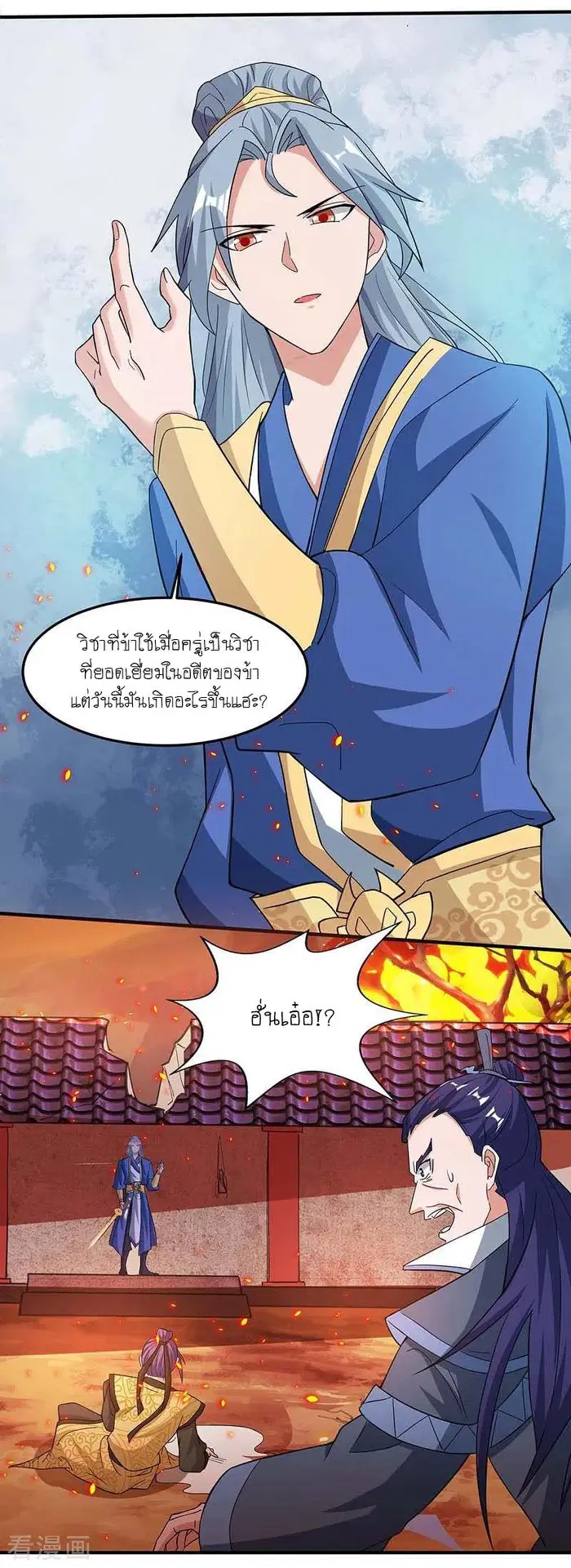 Reborn 80,000 years ตอนที่ 113 หน้า 2