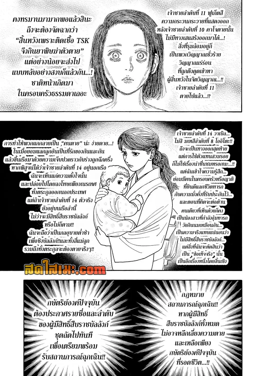 Hunter x Hunter ตอนที่ 417 หน้า 17