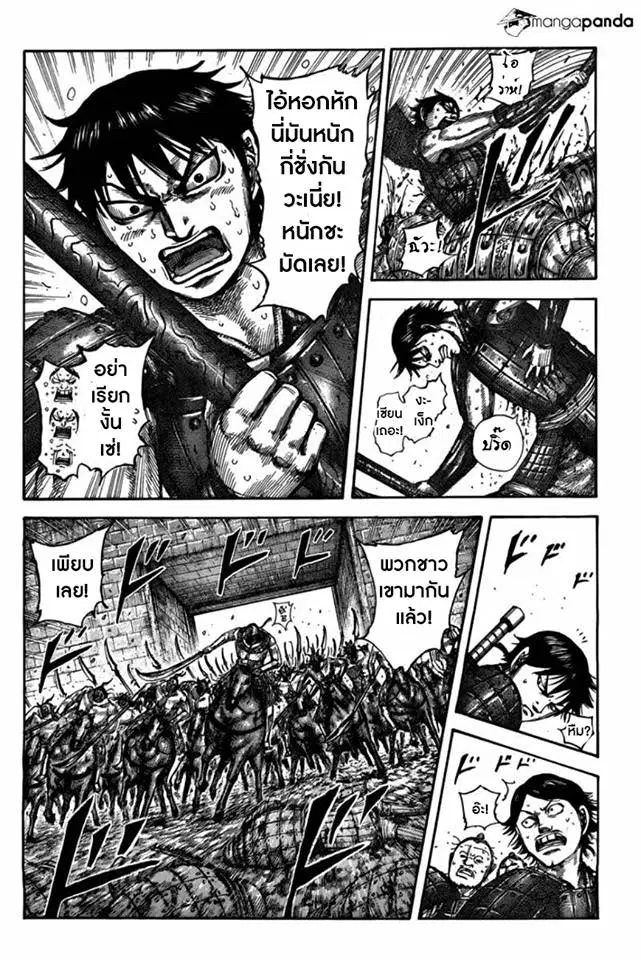 Kingdom ตอนที่ 509 หน้า 5