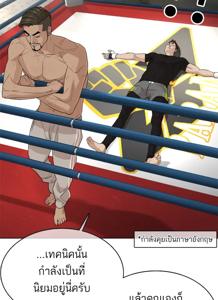 How to Fight ตอนที่ 41 หน้า 136