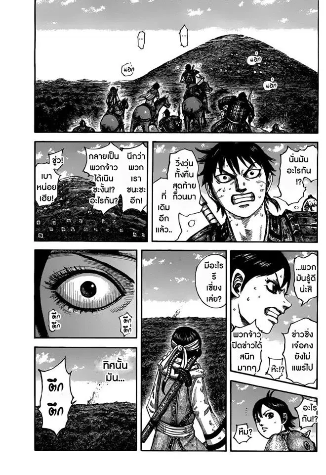Kingdom ตอนที่ 477 หน้า 16
