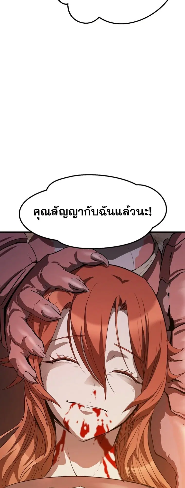 Survival Of Blade King ตอนที่ 179 หน้า 82