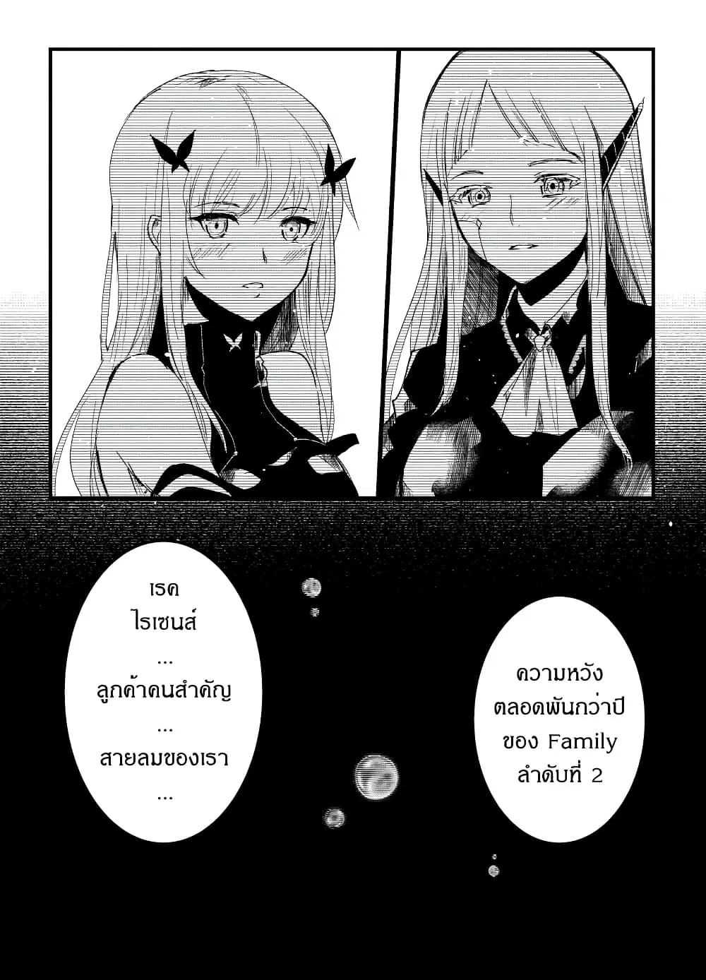 Path A waY ตอนที่ 195 หน้า 17