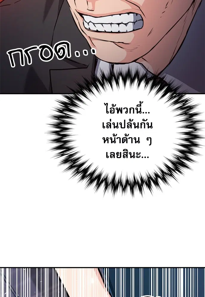 The Druid of Seoul Station ตอนที่ 151 หน้า 173