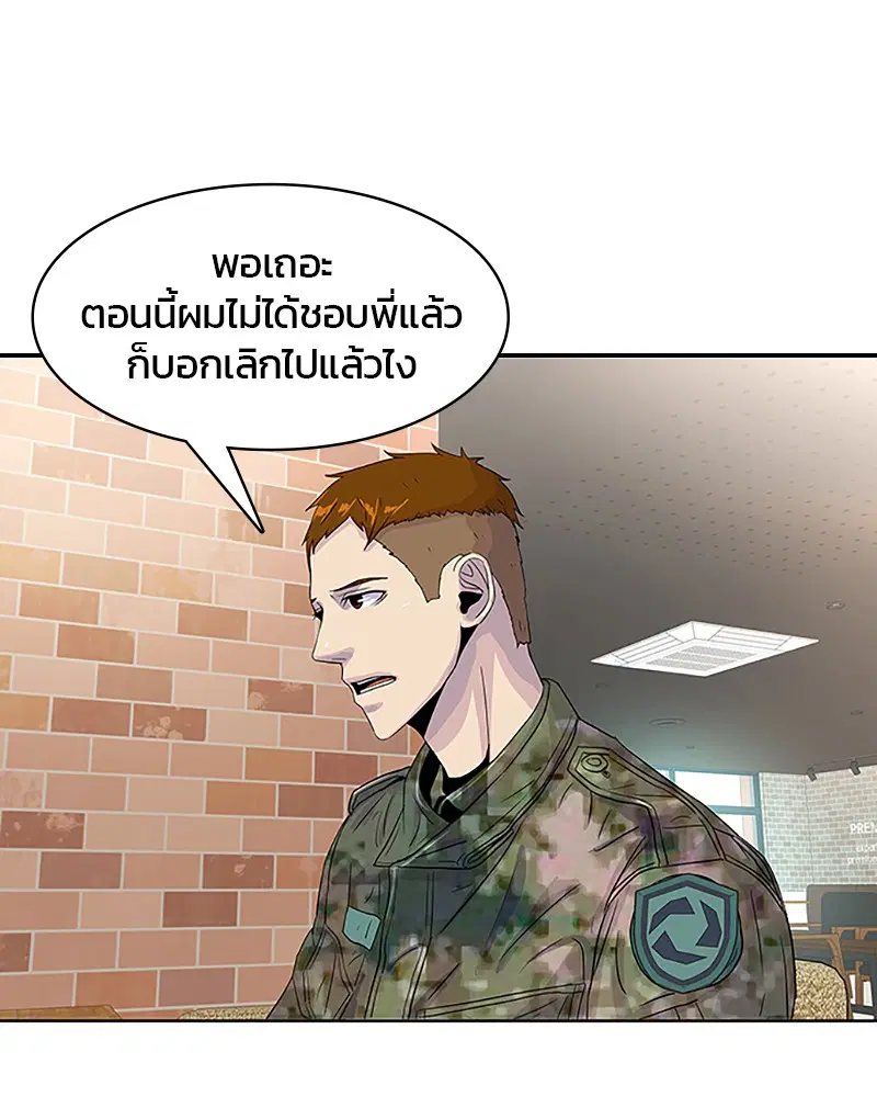 Kitchen Soldier ตอนที่ 32 หน้า 23