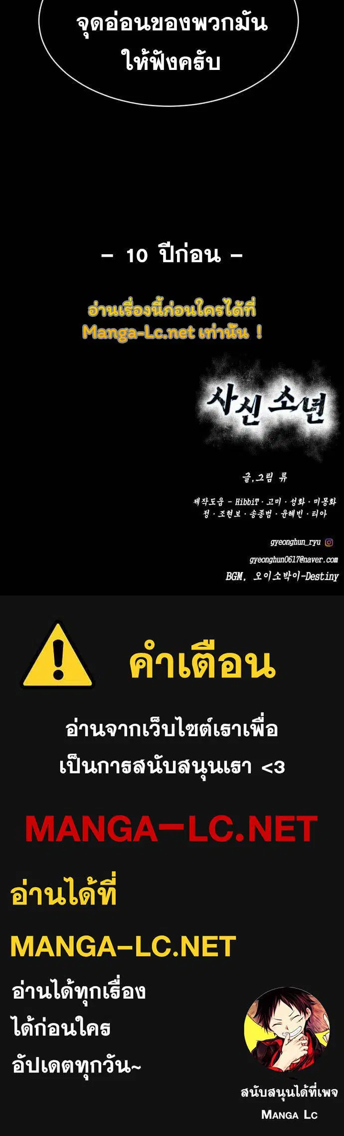 The Boy of Death ตอนที่ 149 หน้า 100
