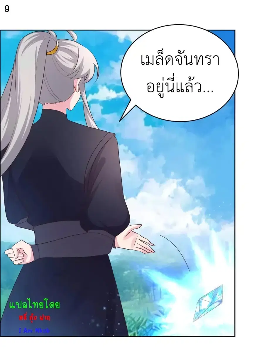 Above All Gods ตอนที่ 176 หน้า 11