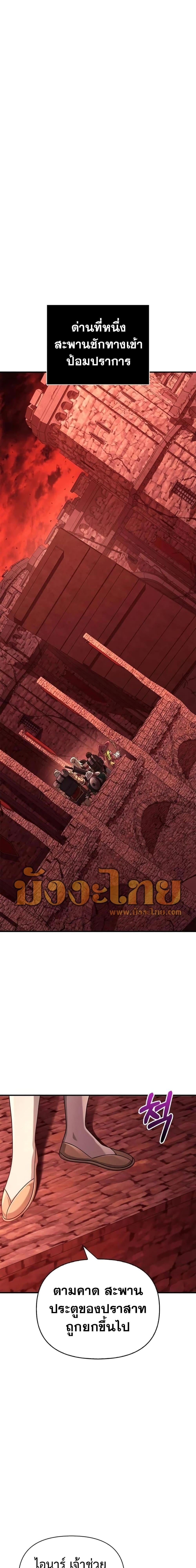 Surviving the Game as a Barbarian เอาชีวิตรอดในเกมฉบับคนเถื่อน ตอนที่ 24 หน้า 23