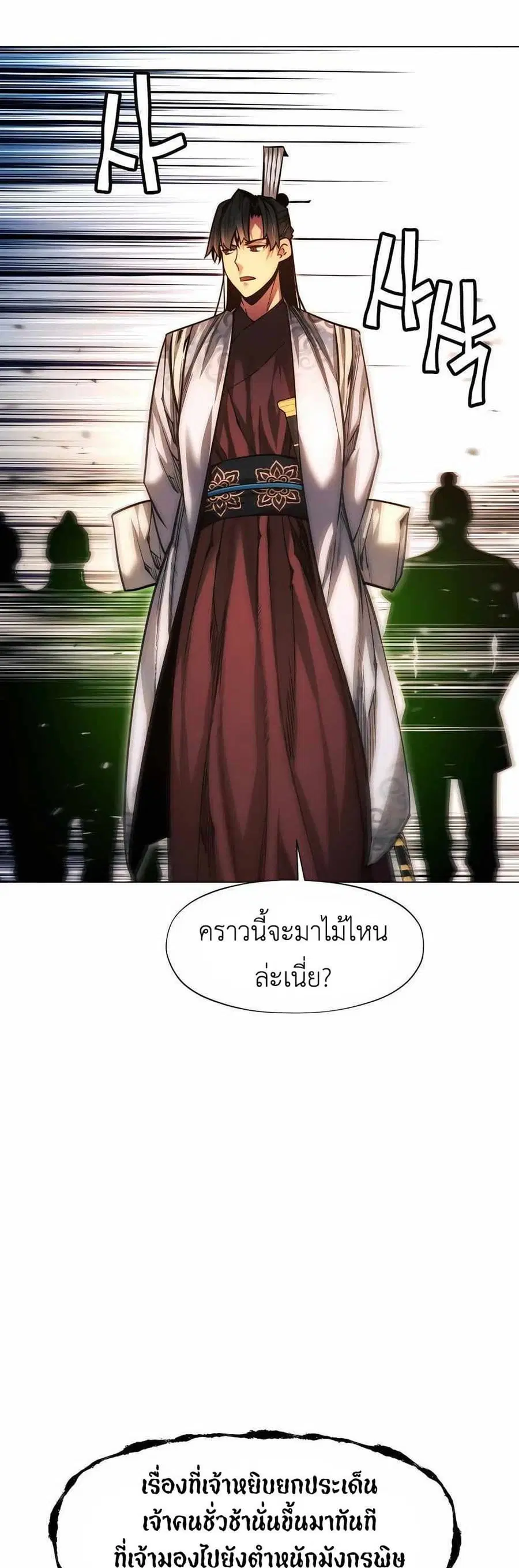A Modern Man Who Got Transmigrated Into the Murim World ตอนที่ 62 หน้า 23