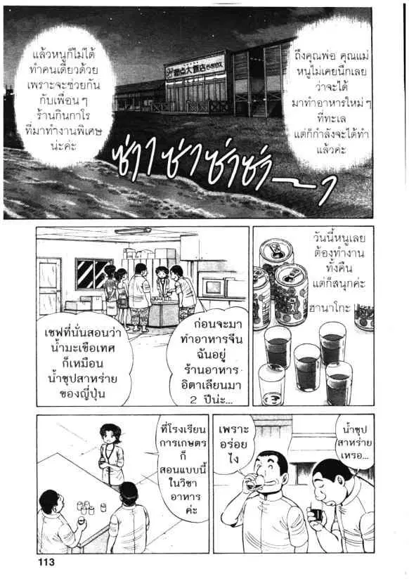 Kachuu Hana ตอนที่ 93 หน้า 5