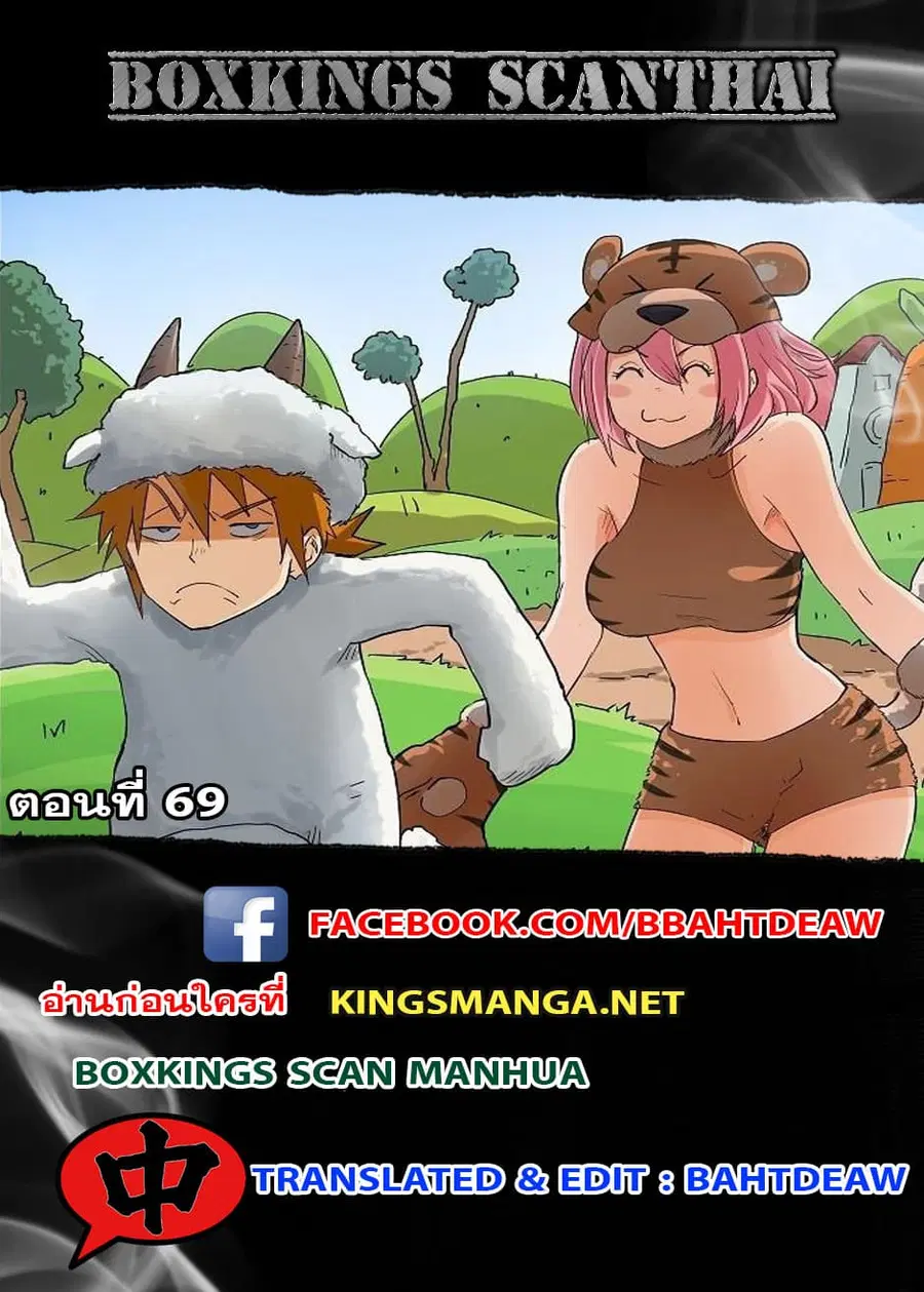 Tales of Demons and Gods ตอนที่ 69 หน้า 14