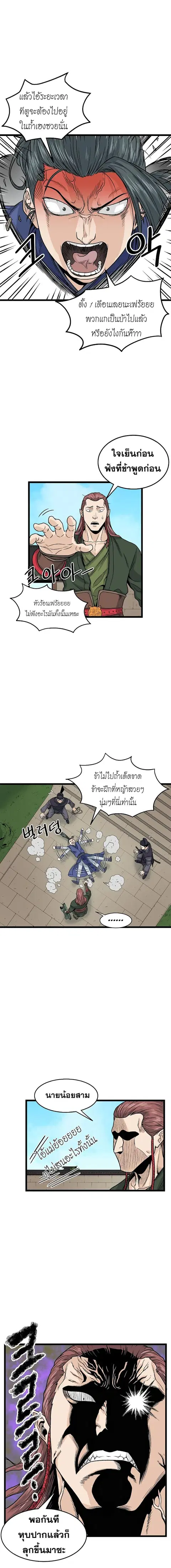 Murim Login ตอนที่ 9 หน้า 10