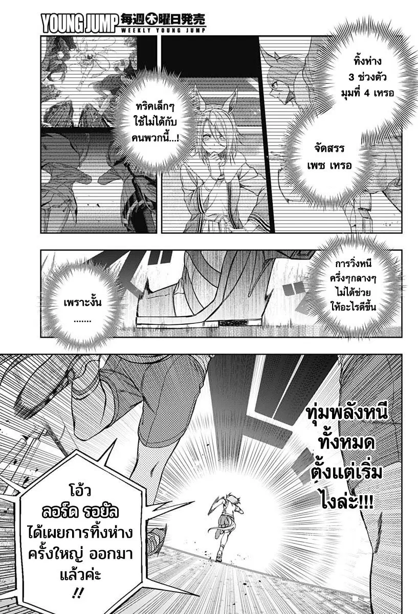 Uma Musume: Cinderella Gray ตอนที่ 86 หน้า 6