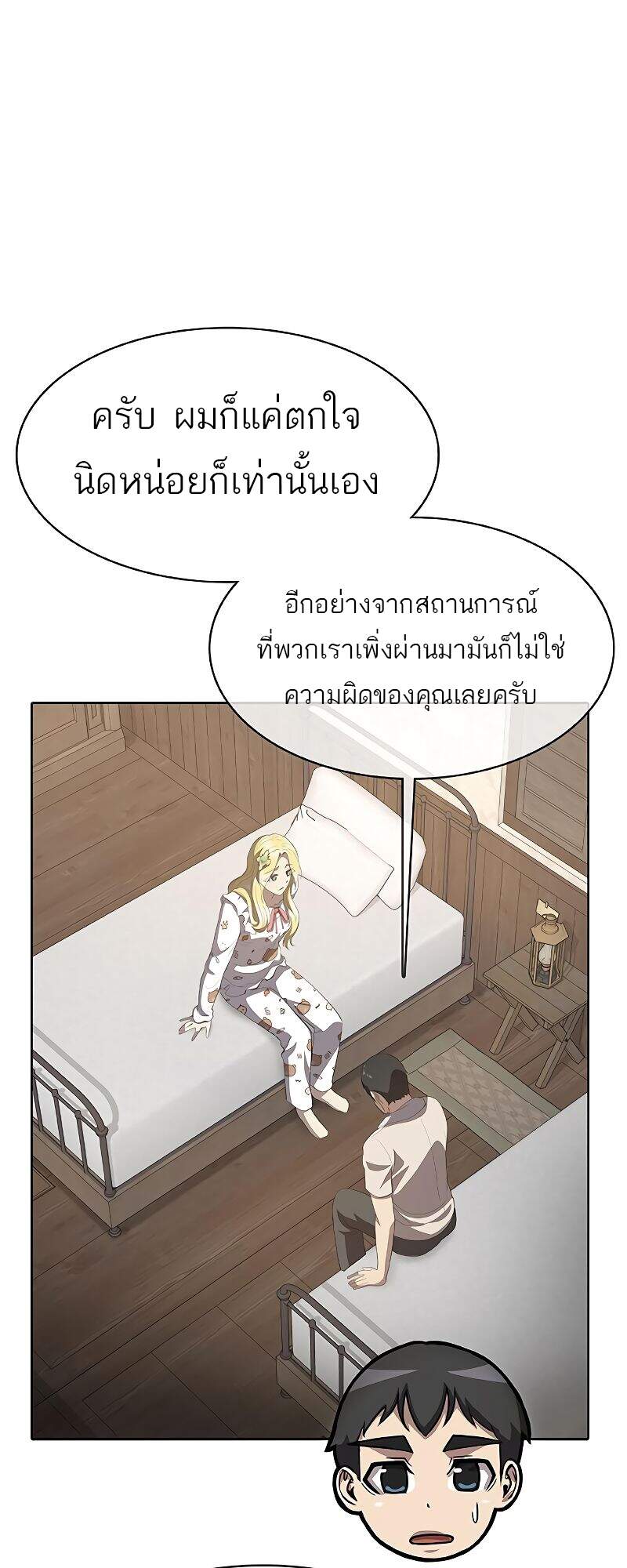 The Strongest Chef in Another World เชฟพันธุ์แกร่งในต่างโลก ตอนที่ 26 หน้า 77