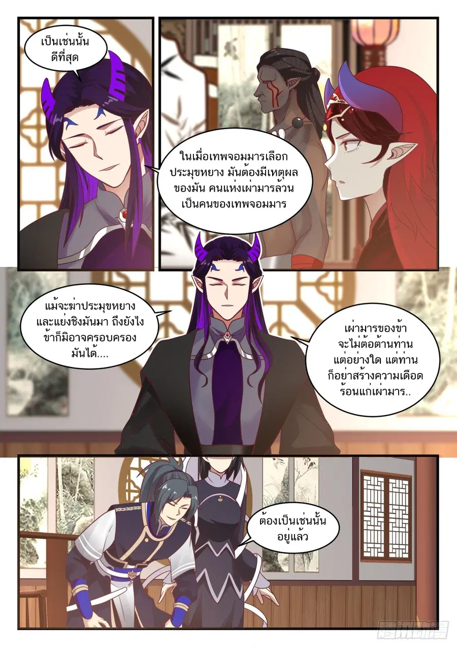 Martial Peak ตอนที่ 805 หน้า 9