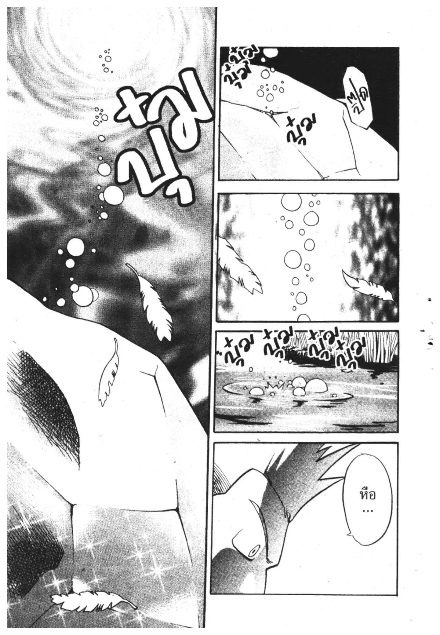 Pokémon ตอนที่ 139 หน้า 15