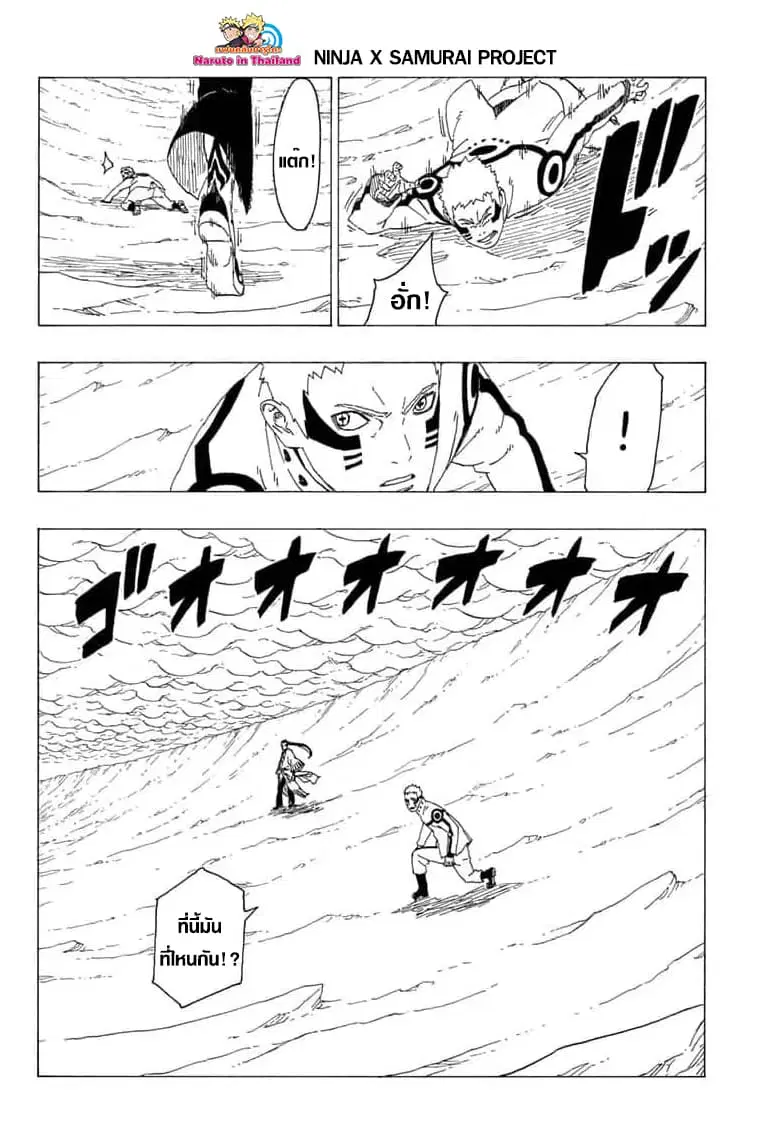 Boruto: Naruto Next Generations – โบรูโตะ: นารูโตะ เน็กซ์ เจนเนเรชั่น ตอนที่ 37 หน้า 8