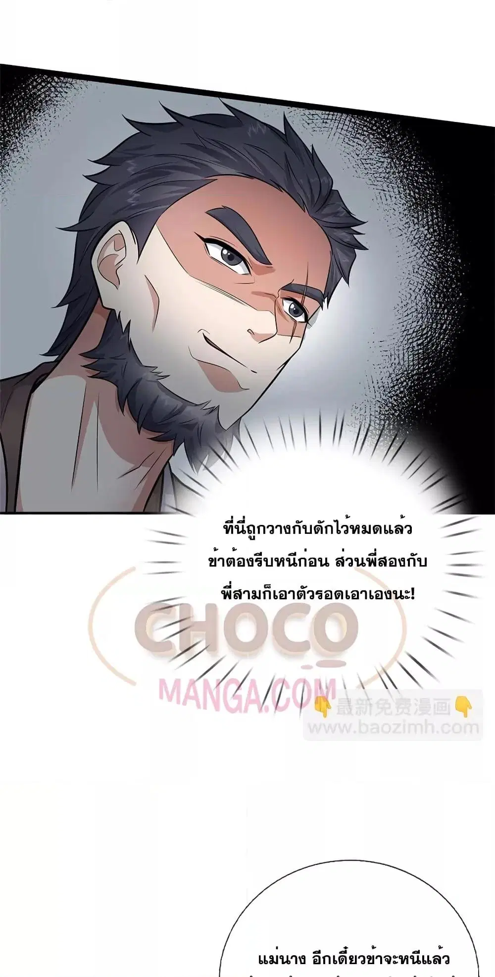 I Can Become A Sword God ตอนที่ 154 หน้า 8