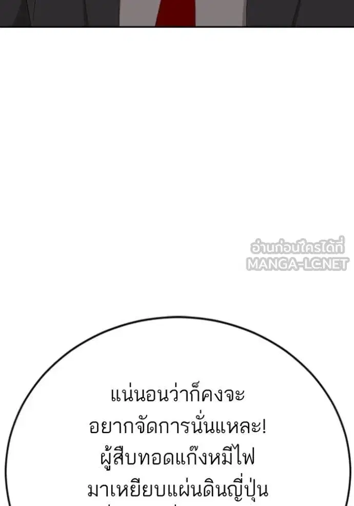 Bad Guy ตอนที่ 283 หน้า 90
