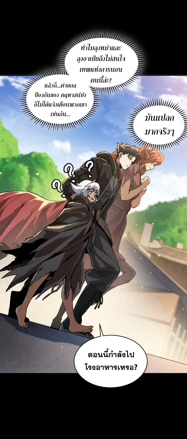 Legend of Star General ตอนที่ 184 หน้า 20