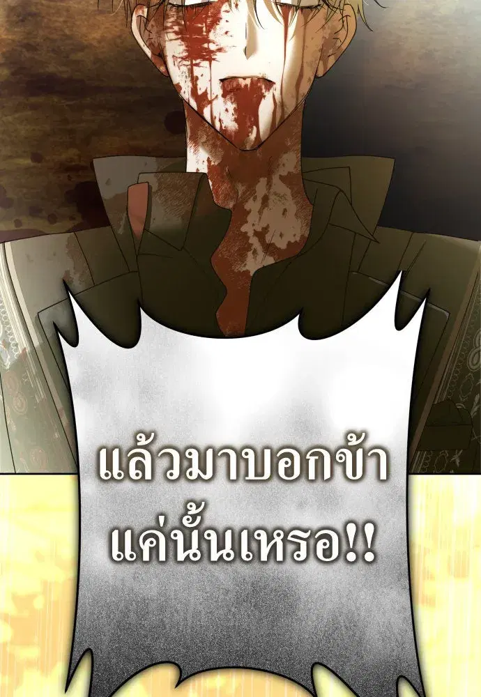 Your Throne ตอนที่ 219 หน้า 28