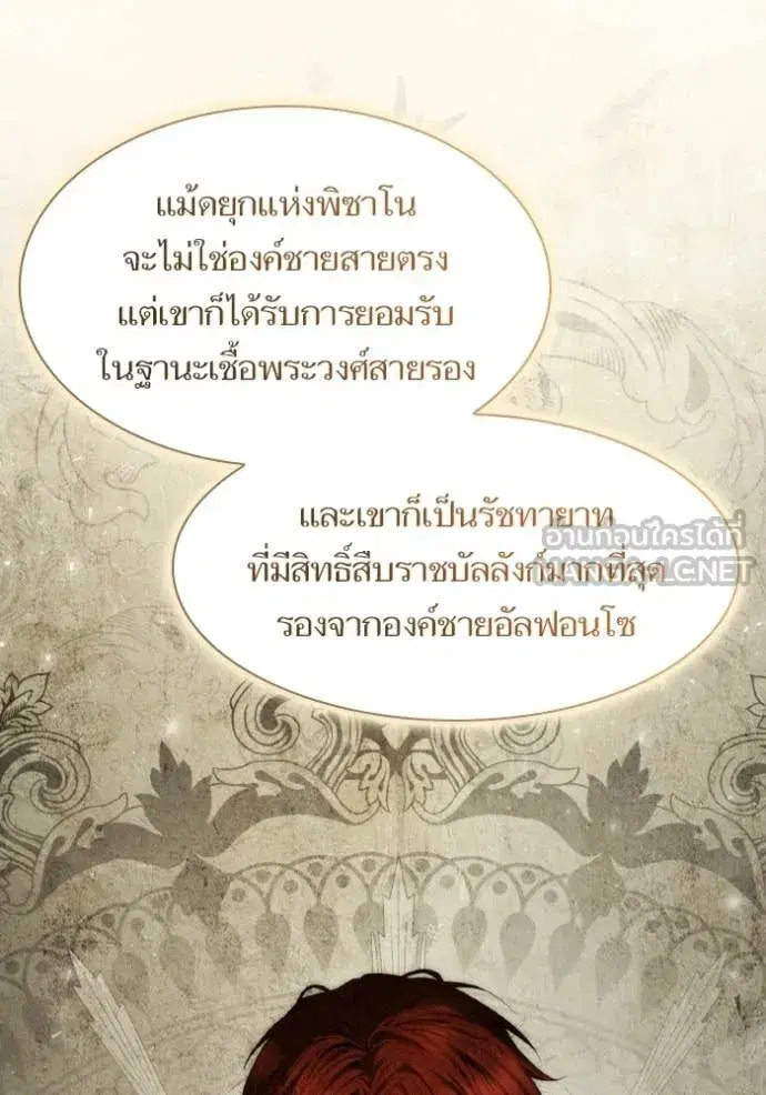 I Am the Queen in This Life ตอนที่ 185 หน้า 14