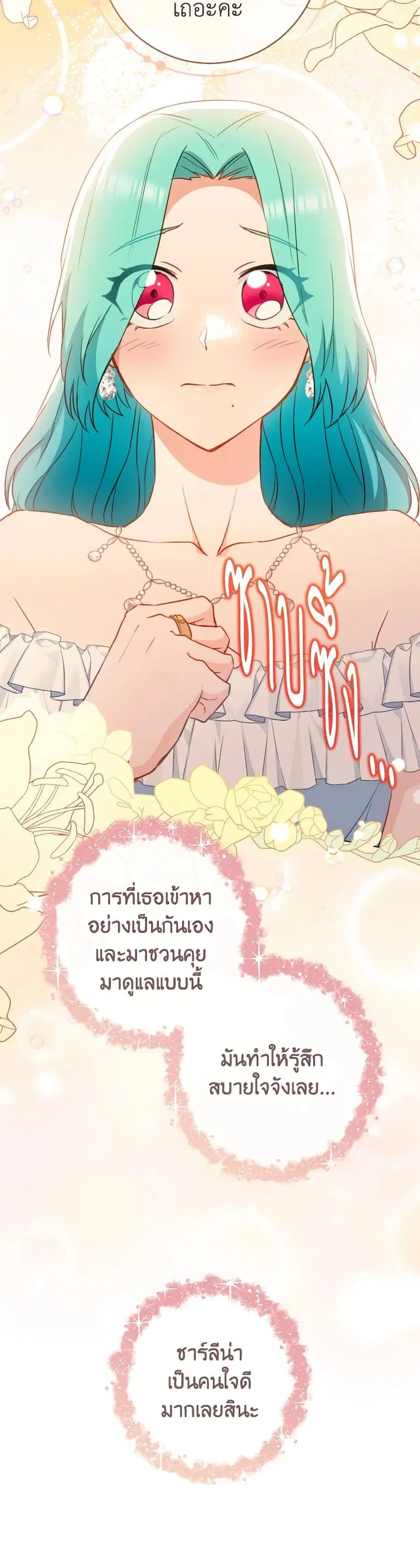 The Young Lady Is a Royal Chef ตอนที่ 144 หน้า 7