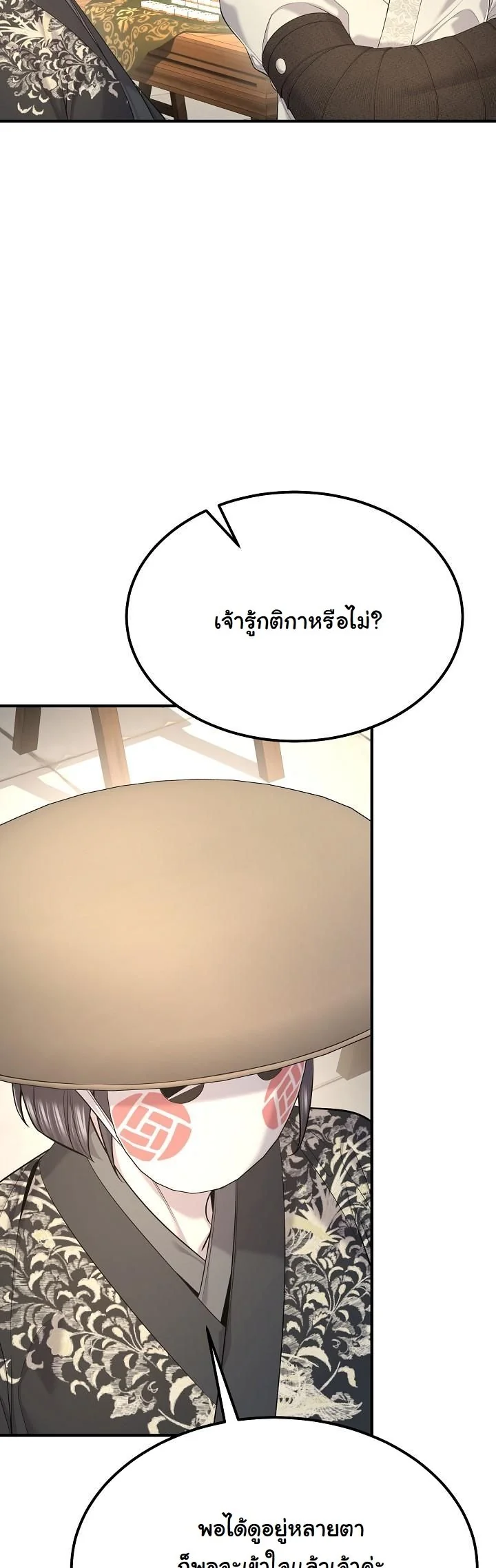 Monopolizing All Opportunities ตอนที่ 29 หน้า 26