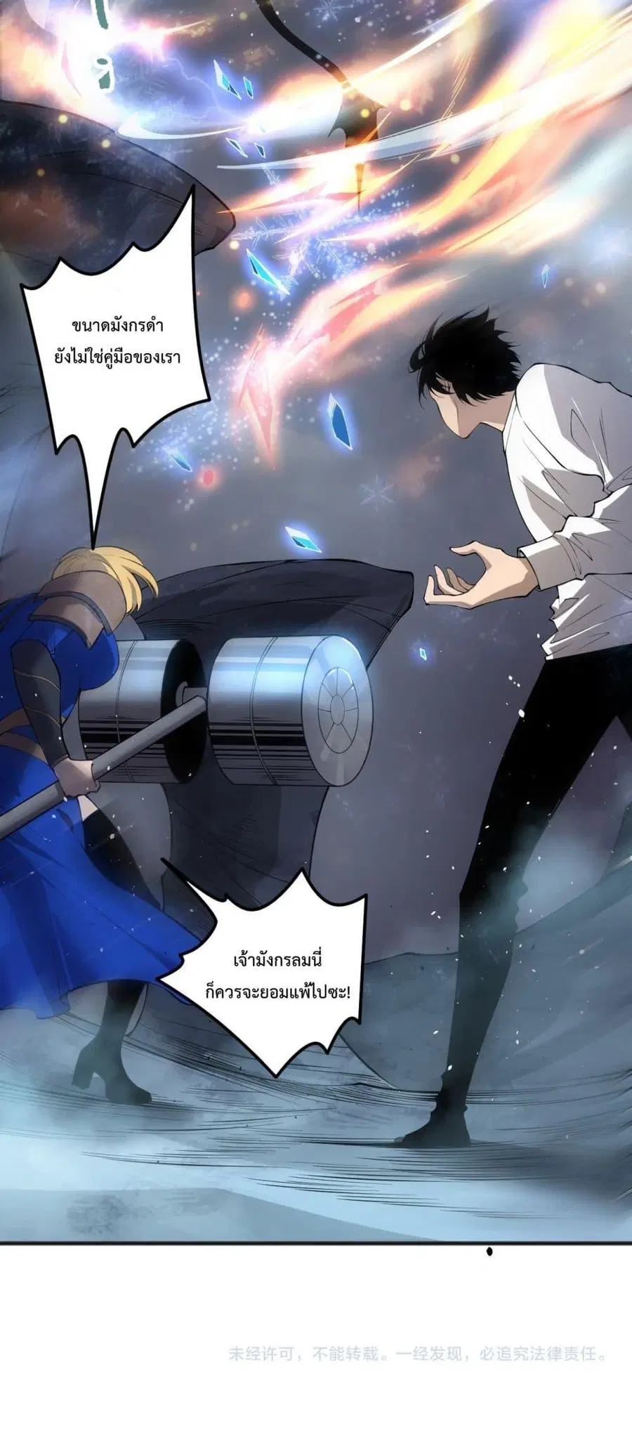 Necromancer King of The Scourge ตอนที่ 137 หน้า 51