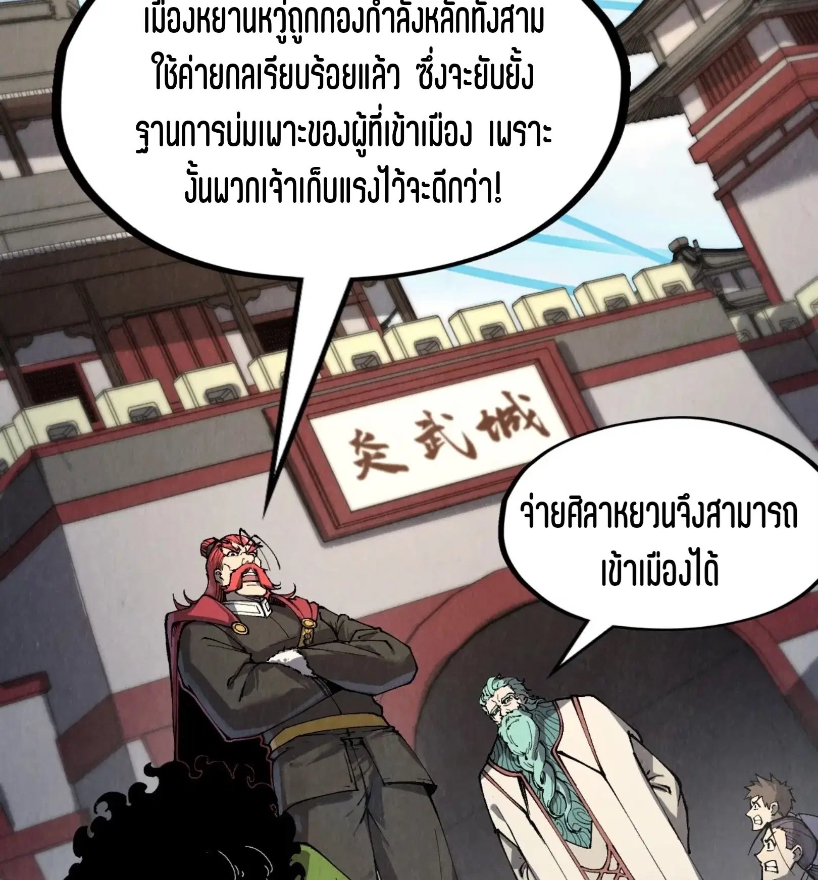 The Eternal Supreme ตอนที่ 246 หน้า 74