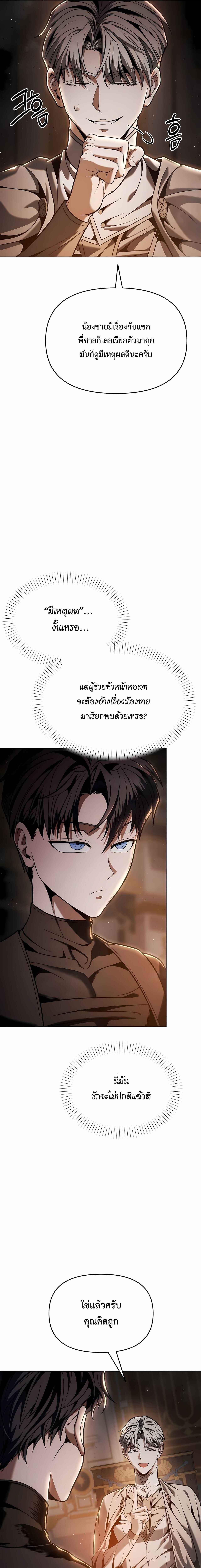 Return of the Back Alley Wizard จอมเวทไร้นามหวนคืน ตอนที่ 8 หน้า 27