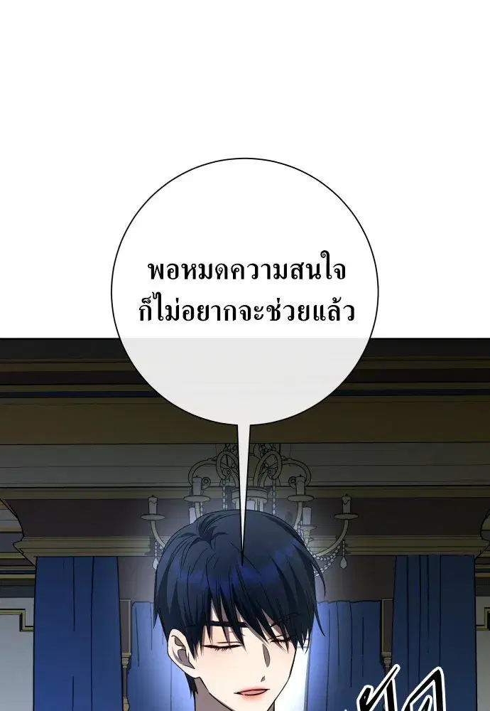 Your Throne ตอนที่ 180 หน้า 14